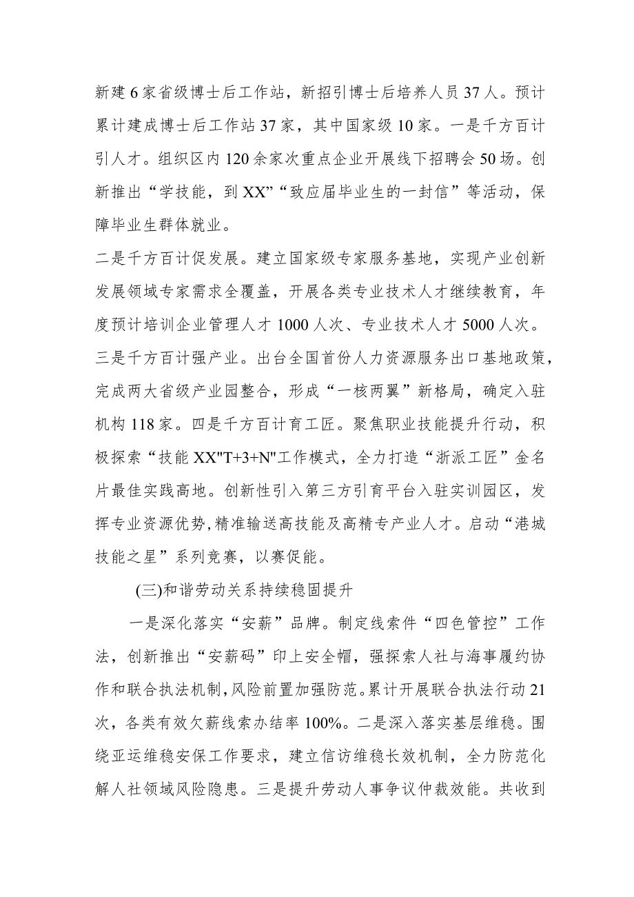 区人力社保局2023年工作总结和2024年工作思路.docx_第2页