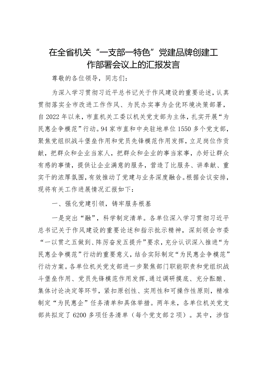 2023年党建工作总结及汇报发言（精选两篇合辑）.docx_第1页