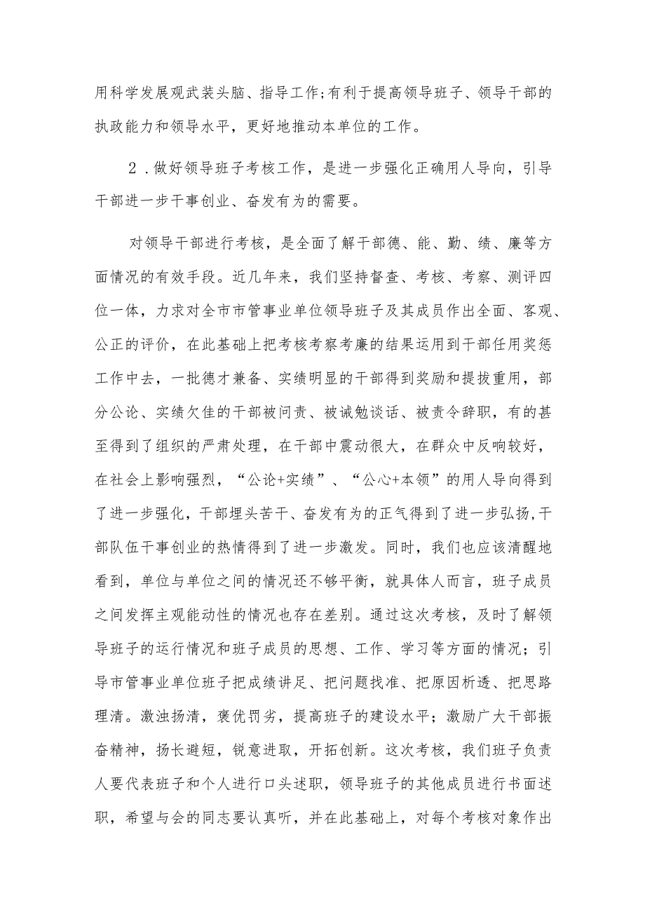 主要领导提拔考核谈话六篇.docx_第2页