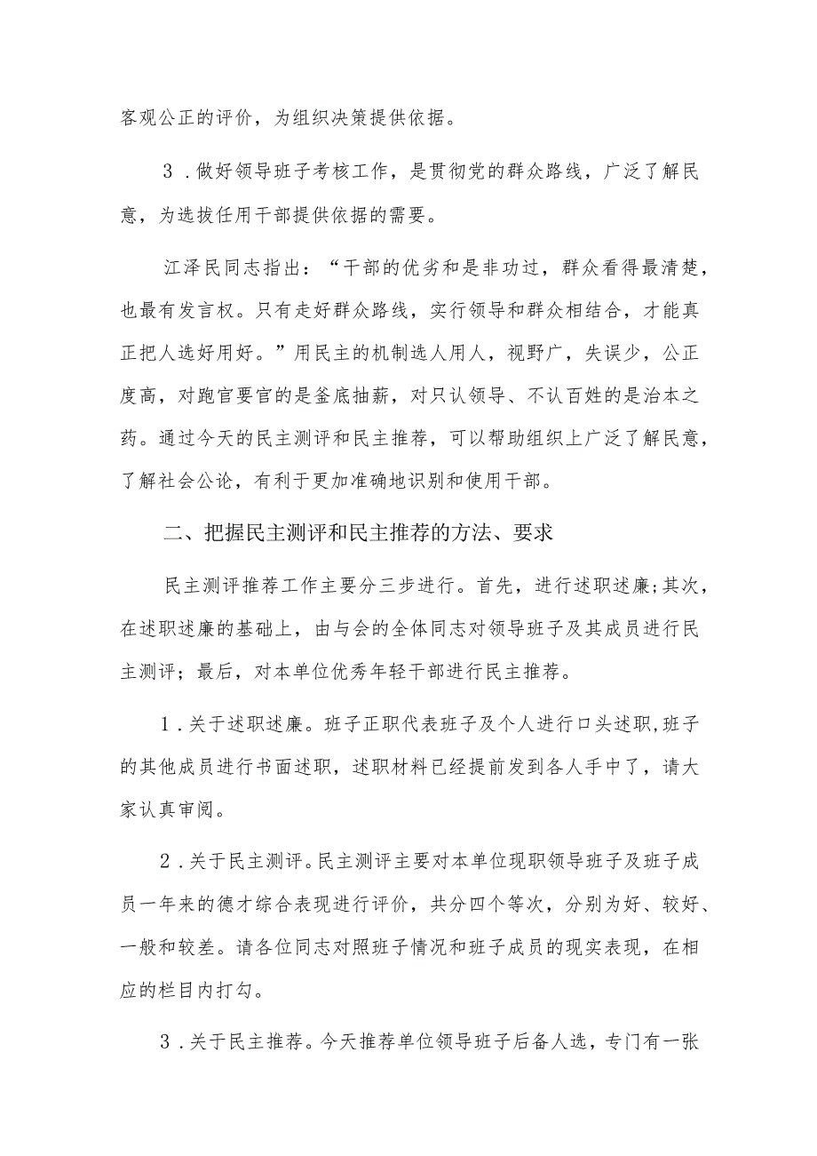 主要领导提拔考核谈话六篇.docx_第3页