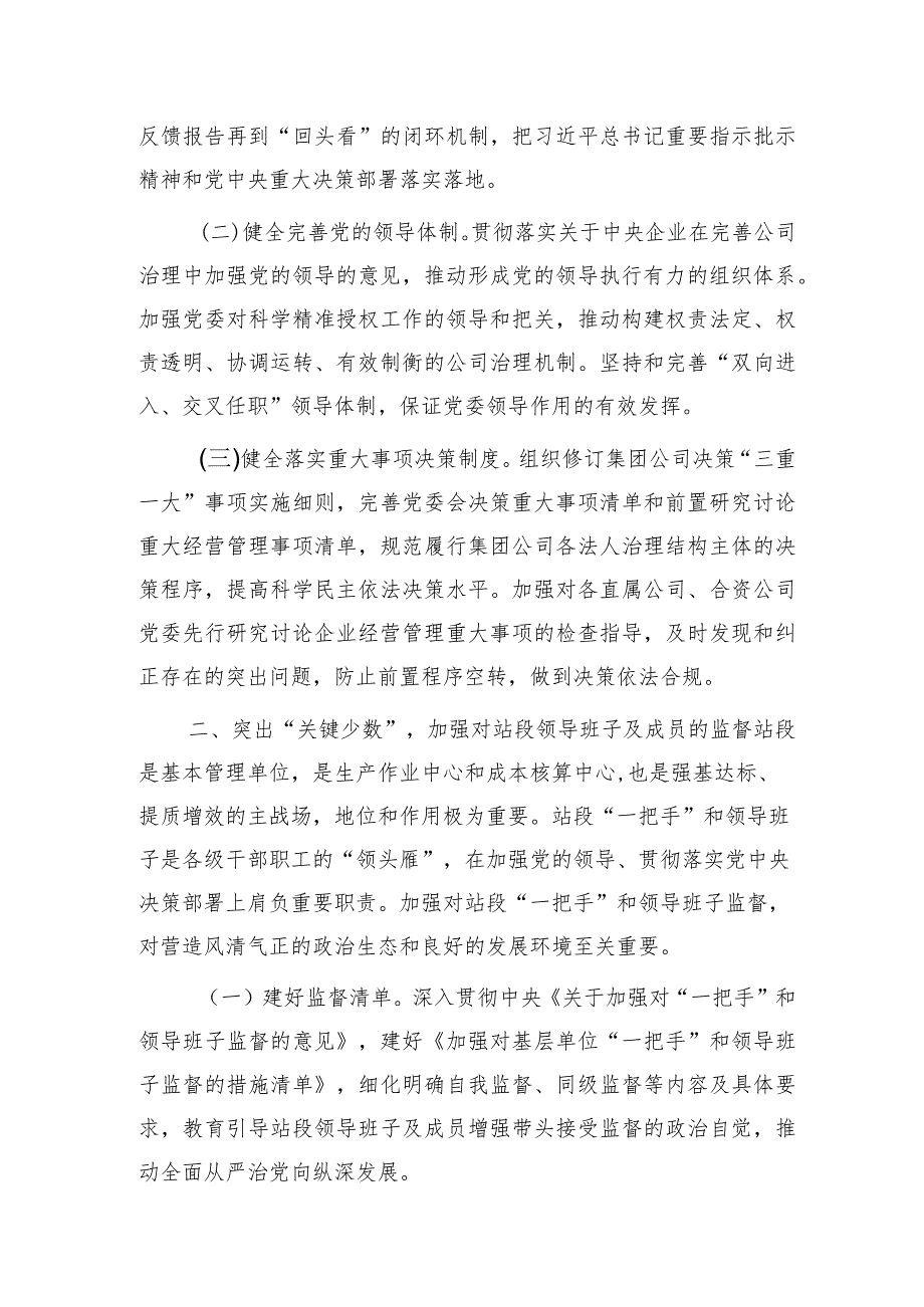 副职在国企公司中心组全面从严治党专题研讨会上的交流发言.docx_第2页