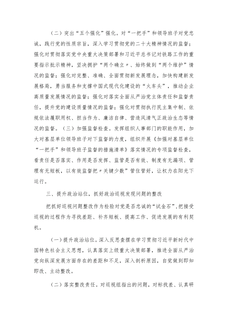 副职在国企公司中心组全面从严治党专题研讨会上的交流发言.docx_第3页