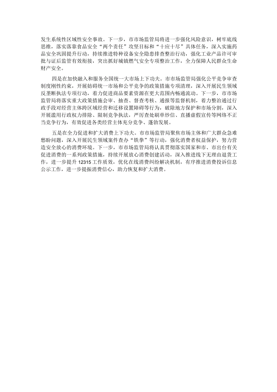 局长在市委主题教育第二期读书班上的研讨发言材料.docx_第3页