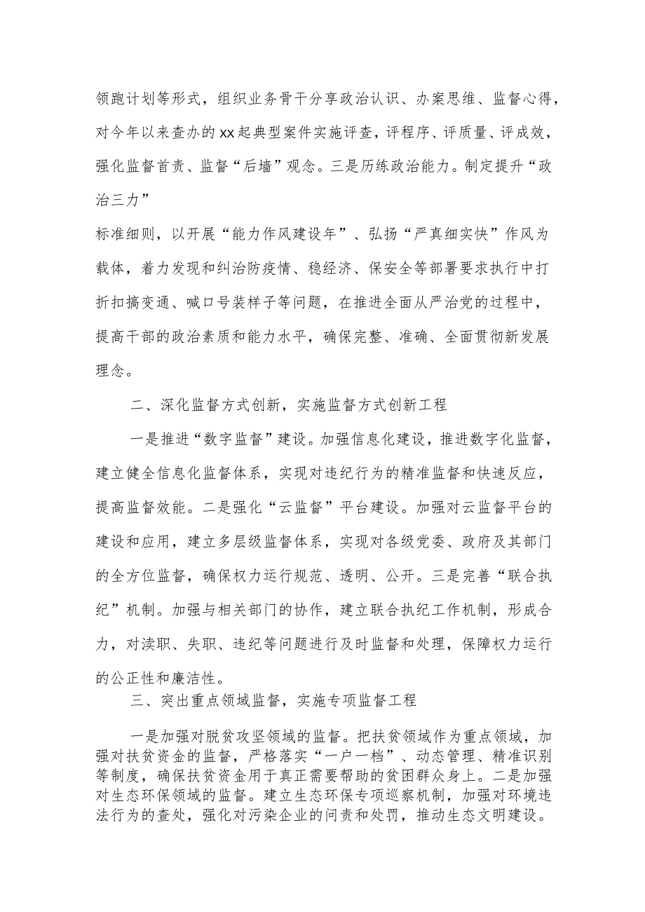 某县纪委以高质量监督推进纪检监察工作高质量发展工作汇报.docx_第2页