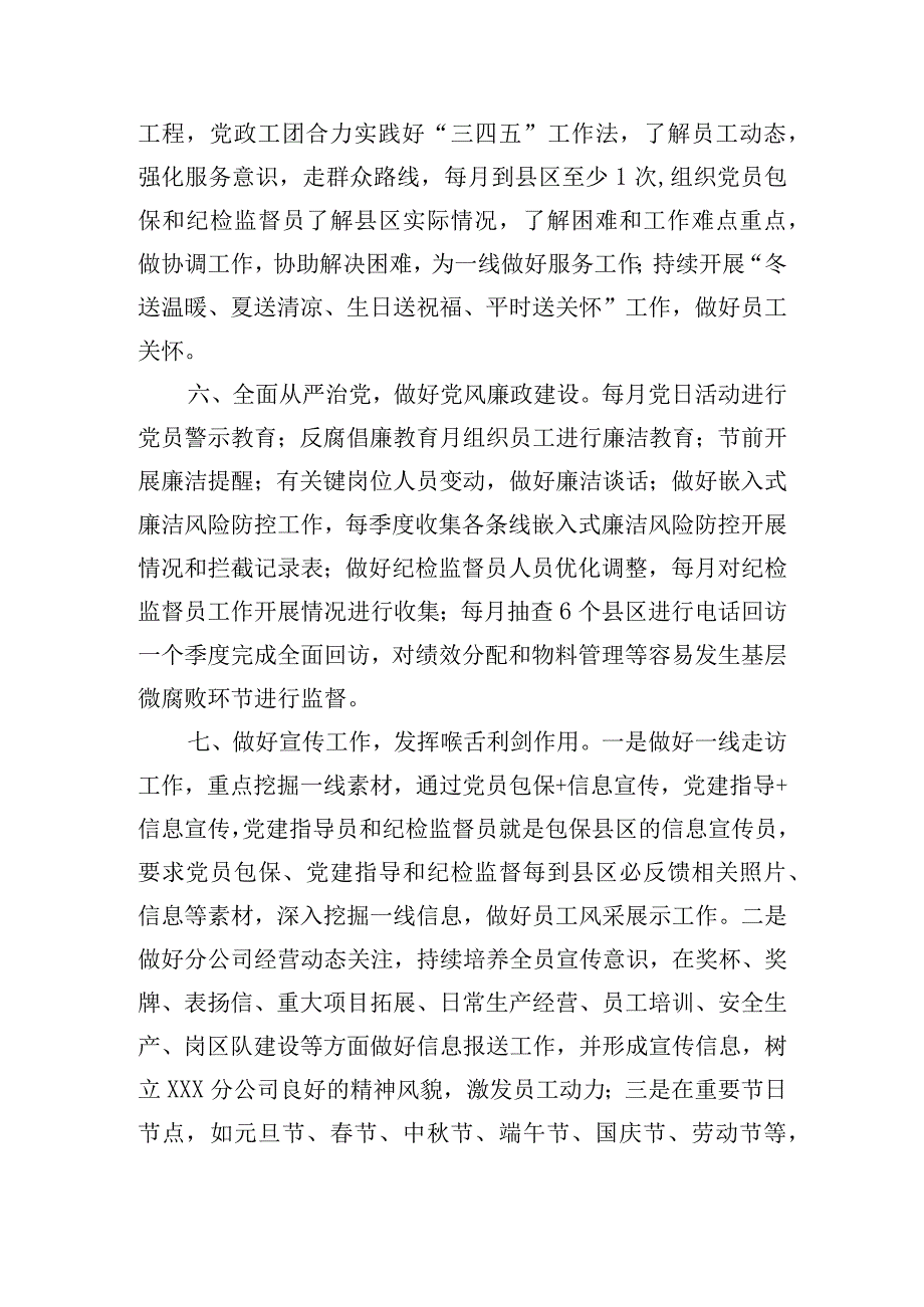 国企党支部2024年党建工作规划及细化措施.docx_第2页