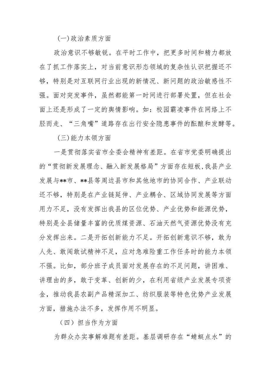 县长2024年度专题民主生活会对照检查材料.docx_第2页