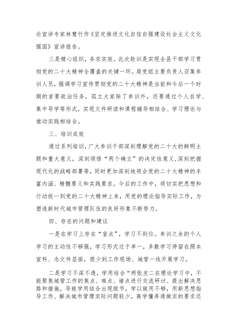 XX县城市管理局党组二十大精神集中轮训工作总结.docx_第2页