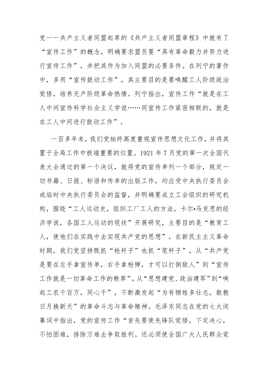 2篇党课：深刻把握“三个事关”深刻内涵 凝聚走好新的赶考之路精神力量.docx_第2页