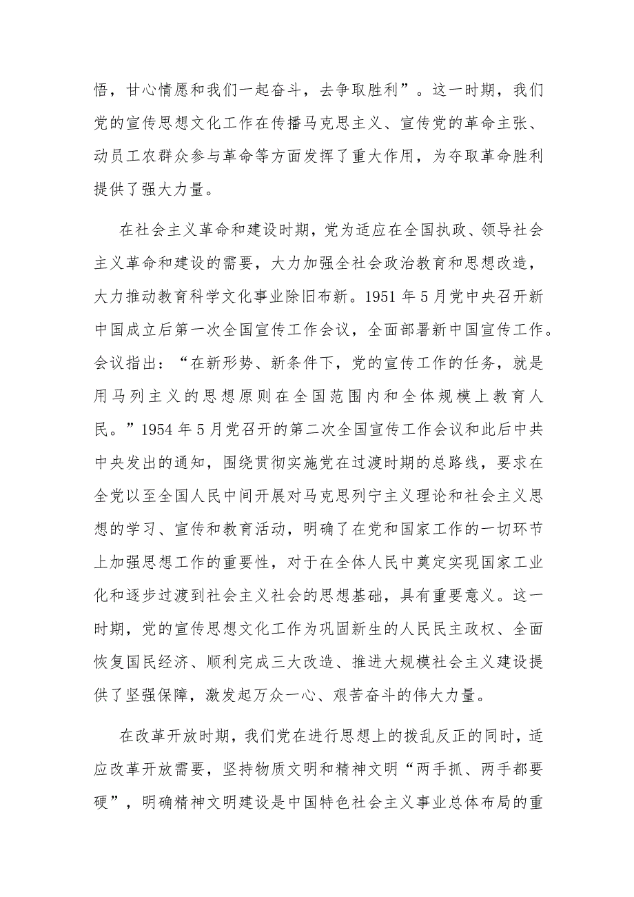 2篇党课：深刻把握“三个事关”深刻内涵 凝聚走好新的赶考之路精神力量.docx_第3页