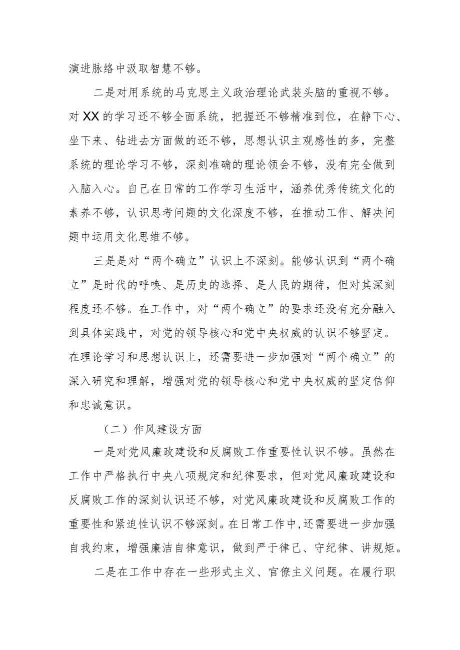 某纪委书记纪检监察干部队伍教育整顿党性分析报告.docx_第2页