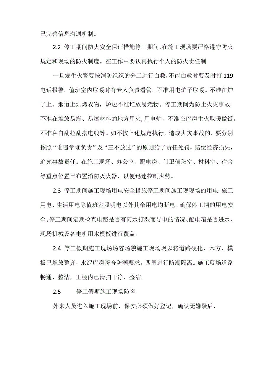 冬季停工安全措施.docx_第2页