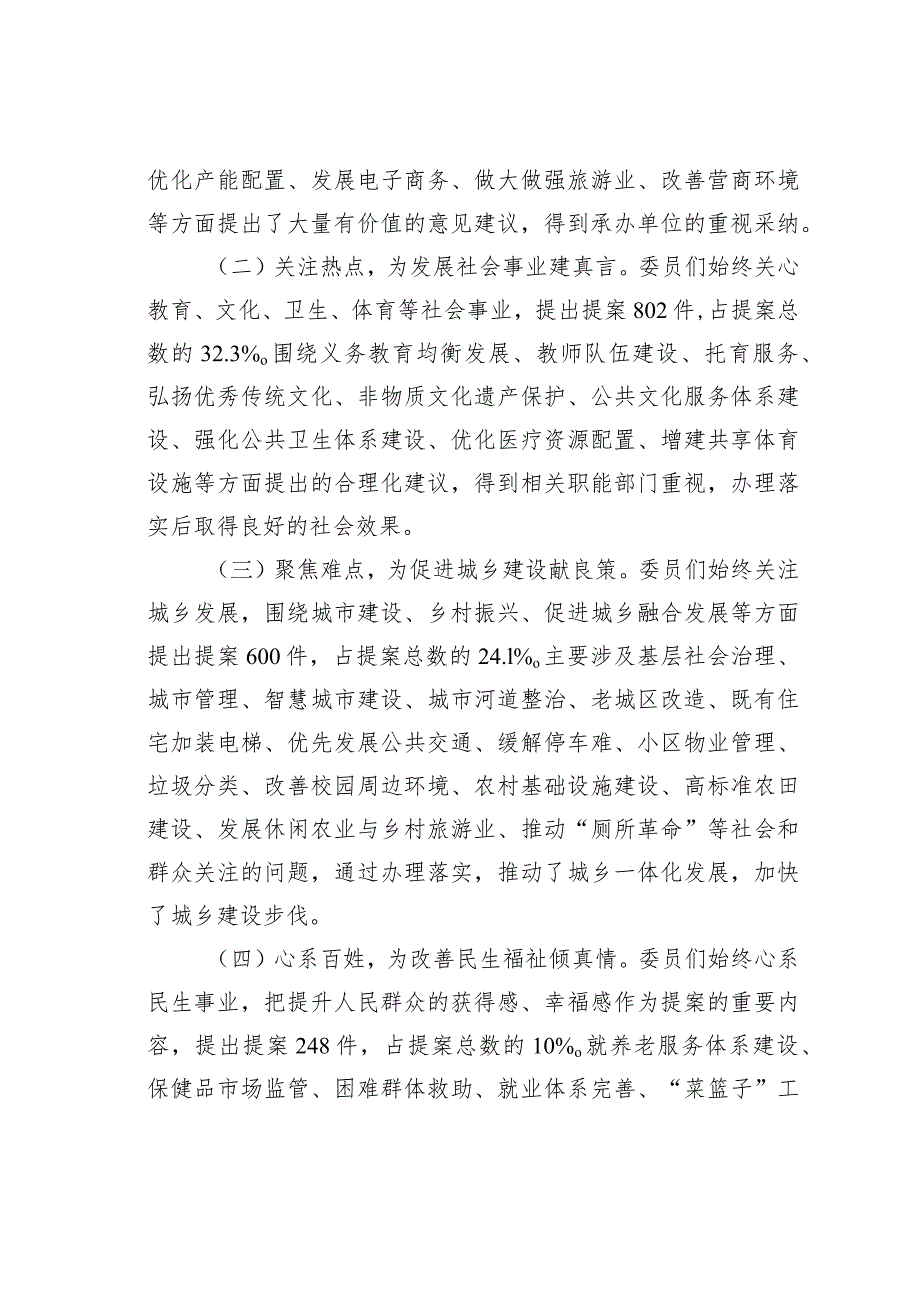 某某市政协副主席在政协某某市第十三届委员会第一次会议上讲话.docx_第2页