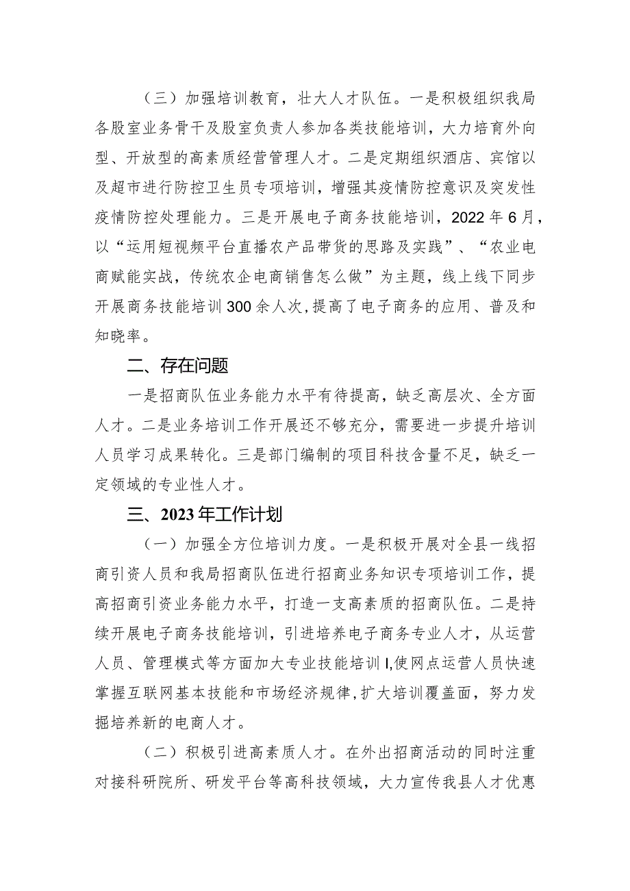 县商务经合局2022年人才工作总结及2023年工作计划的报告.docx_第2页