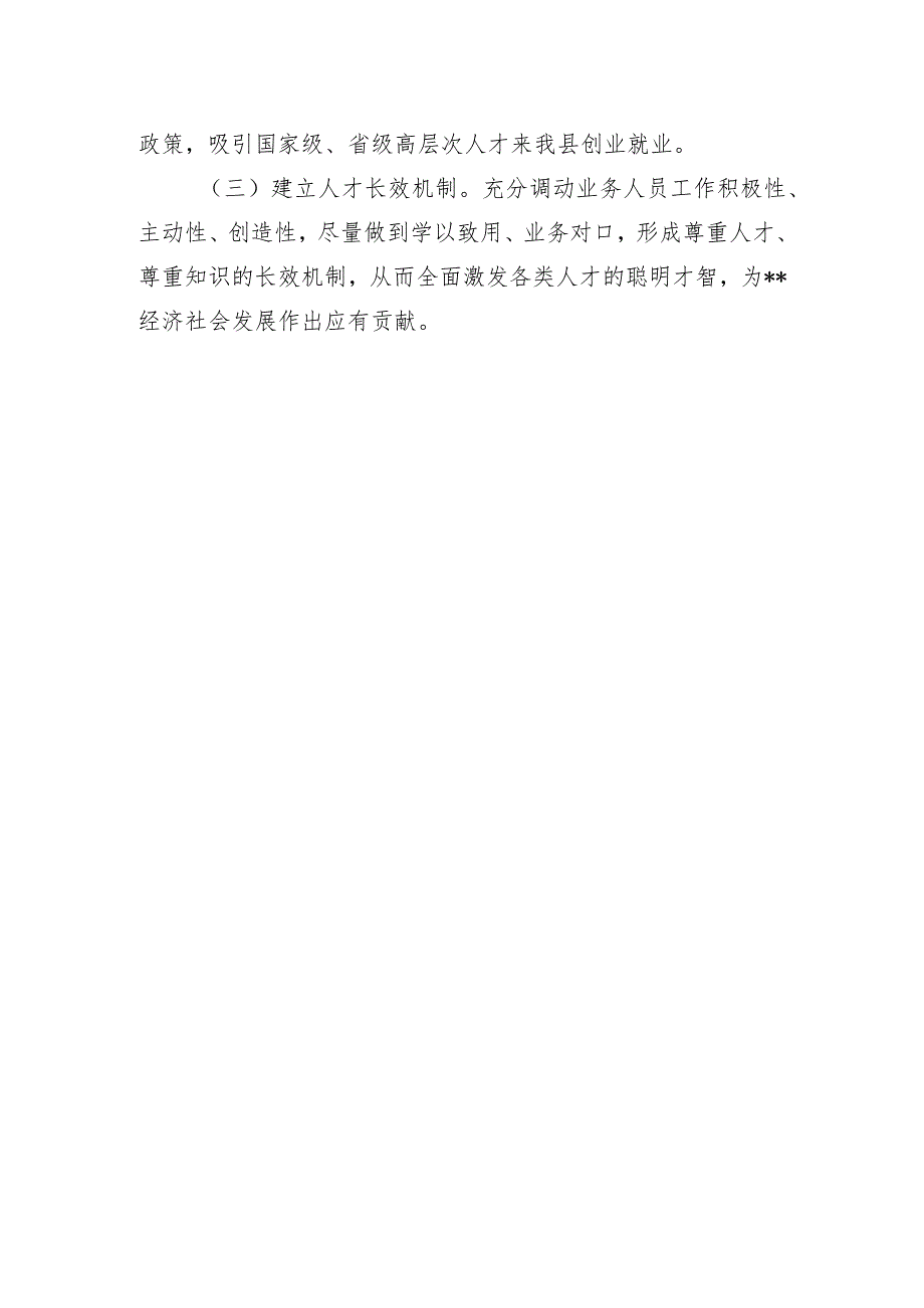 县商务经合局2022年人才工作总结及2023年工作计划的报告.docx_第3页