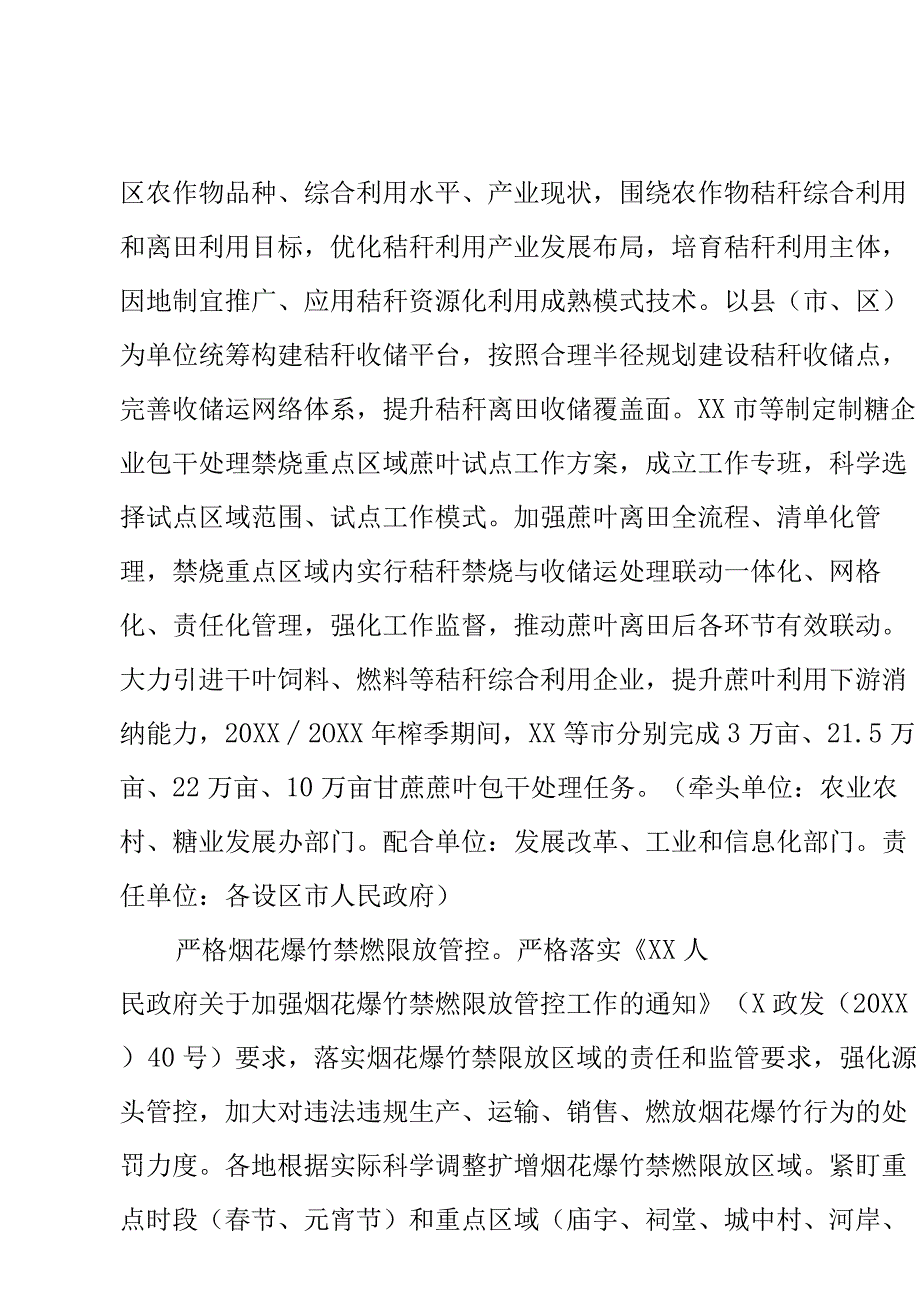 XX地 20XXX—20XX 年秋冬季气污染防治攻行动方案.docx_第3页