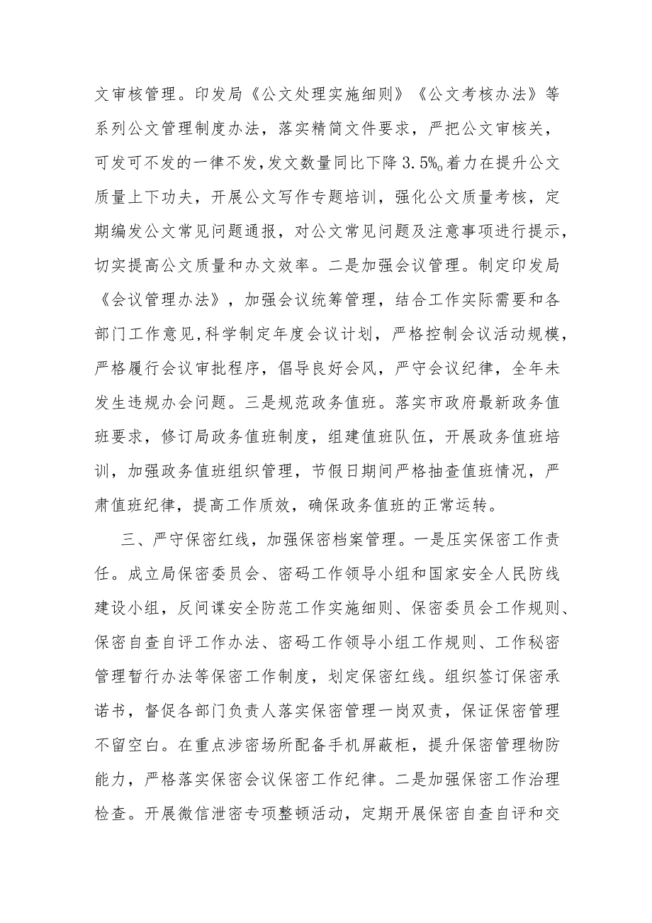 2023年度办公室工作总结、述职述廉述党建工作报告(二篇).docx_第2页