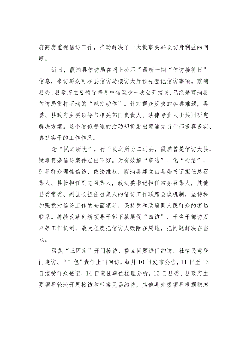 霞浦县弘扬“四下基层”优良传统做好新时代人民信访工作经验交流材料.docx_第2页