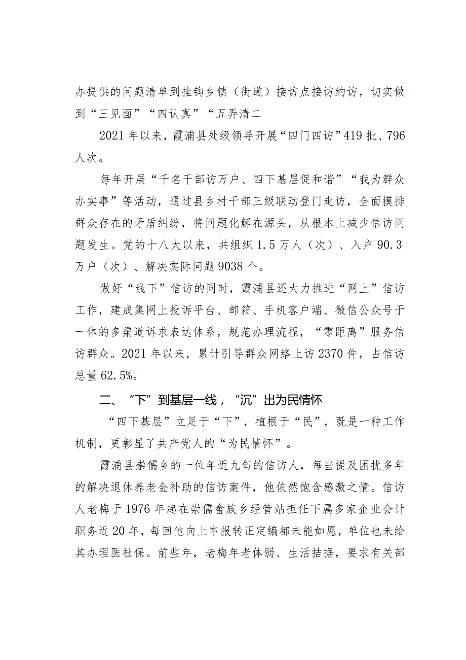 霞浦县弘扬“四下基层”优良传统做好新时代人民信访工作经验交流材料.docx_第3页