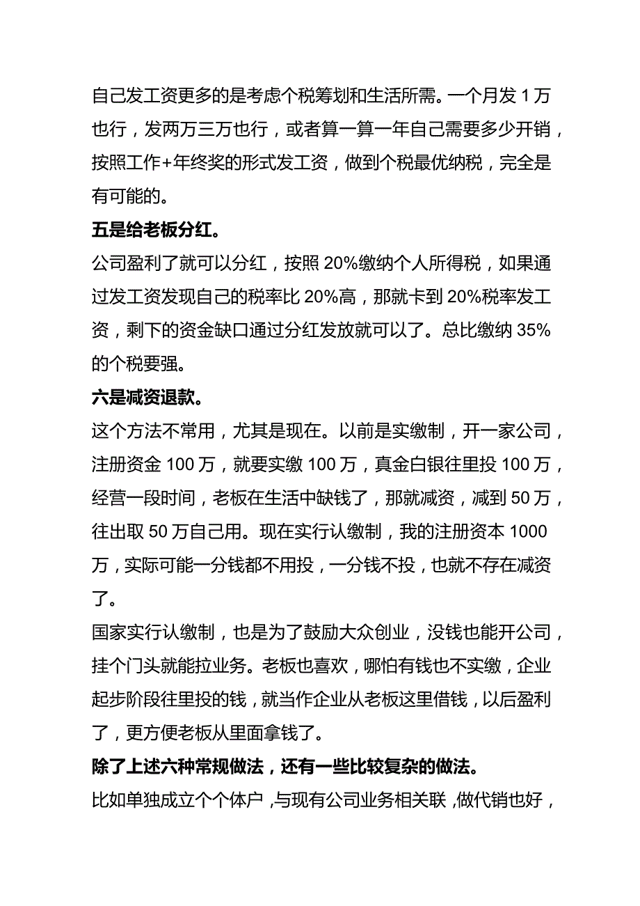 如何把公司的钱安全的转给老板名下.docx_第3页