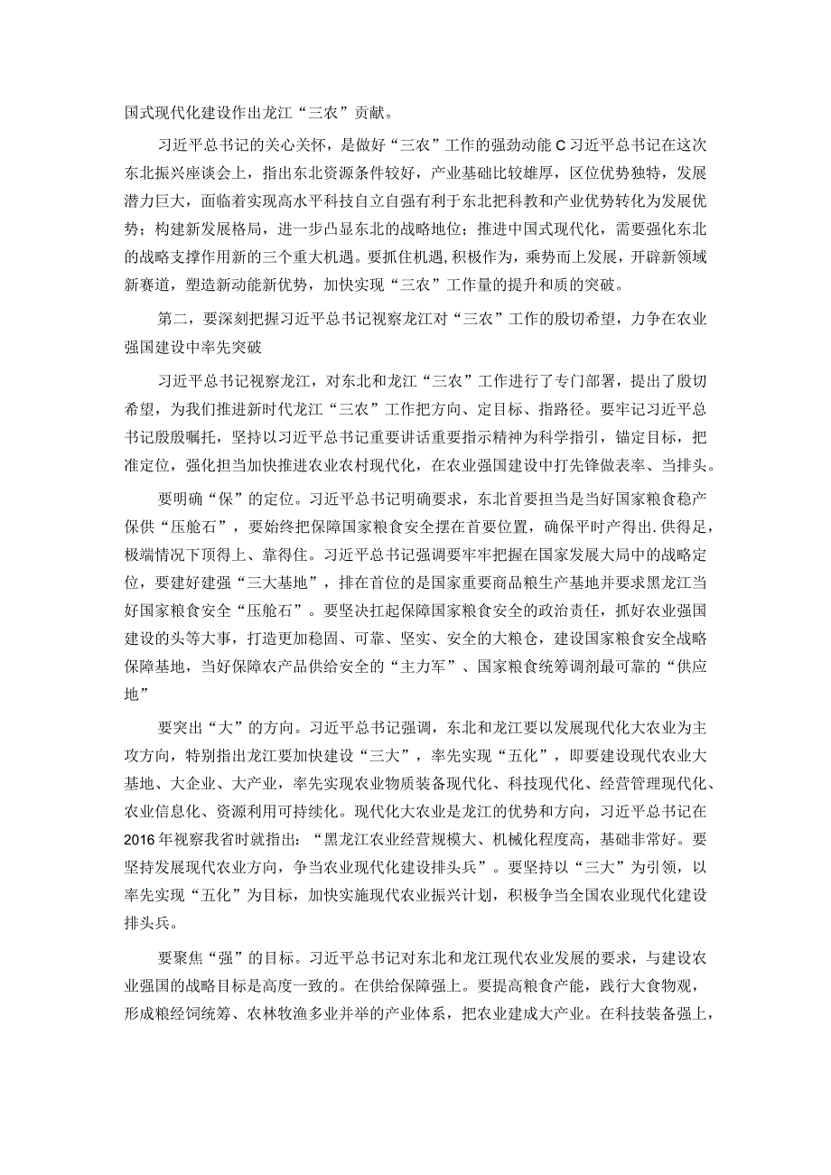 在农业农村系统主题教育读书班上的党课辅导.docx_第2页