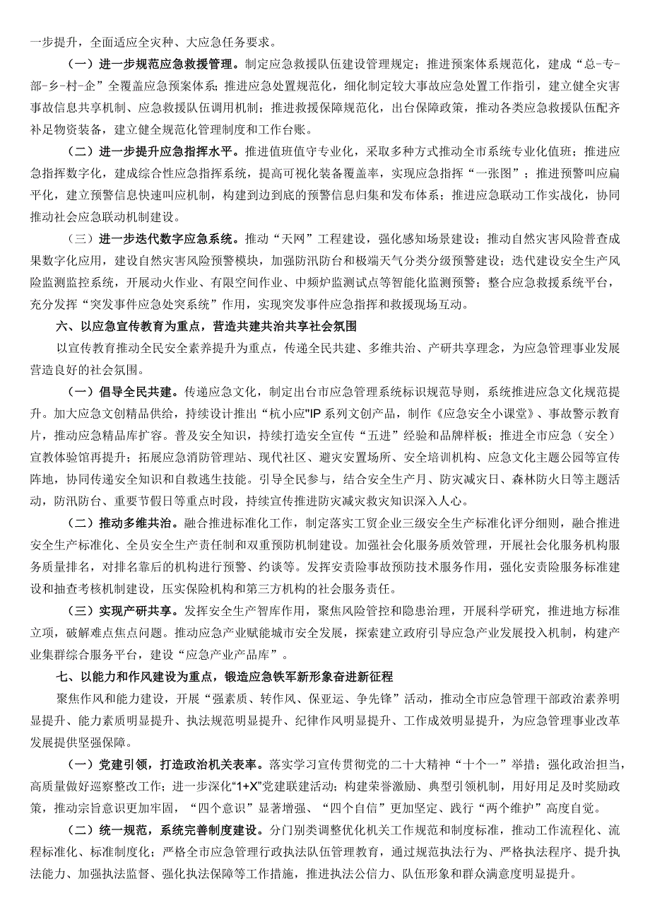 市2023年应急管理工作汇报材料.docx_第3页