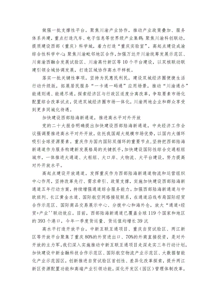 重庆市市长胡衡华在学习时报撰文提出推动重庆高质量发展的六个着力点.docx_第2页