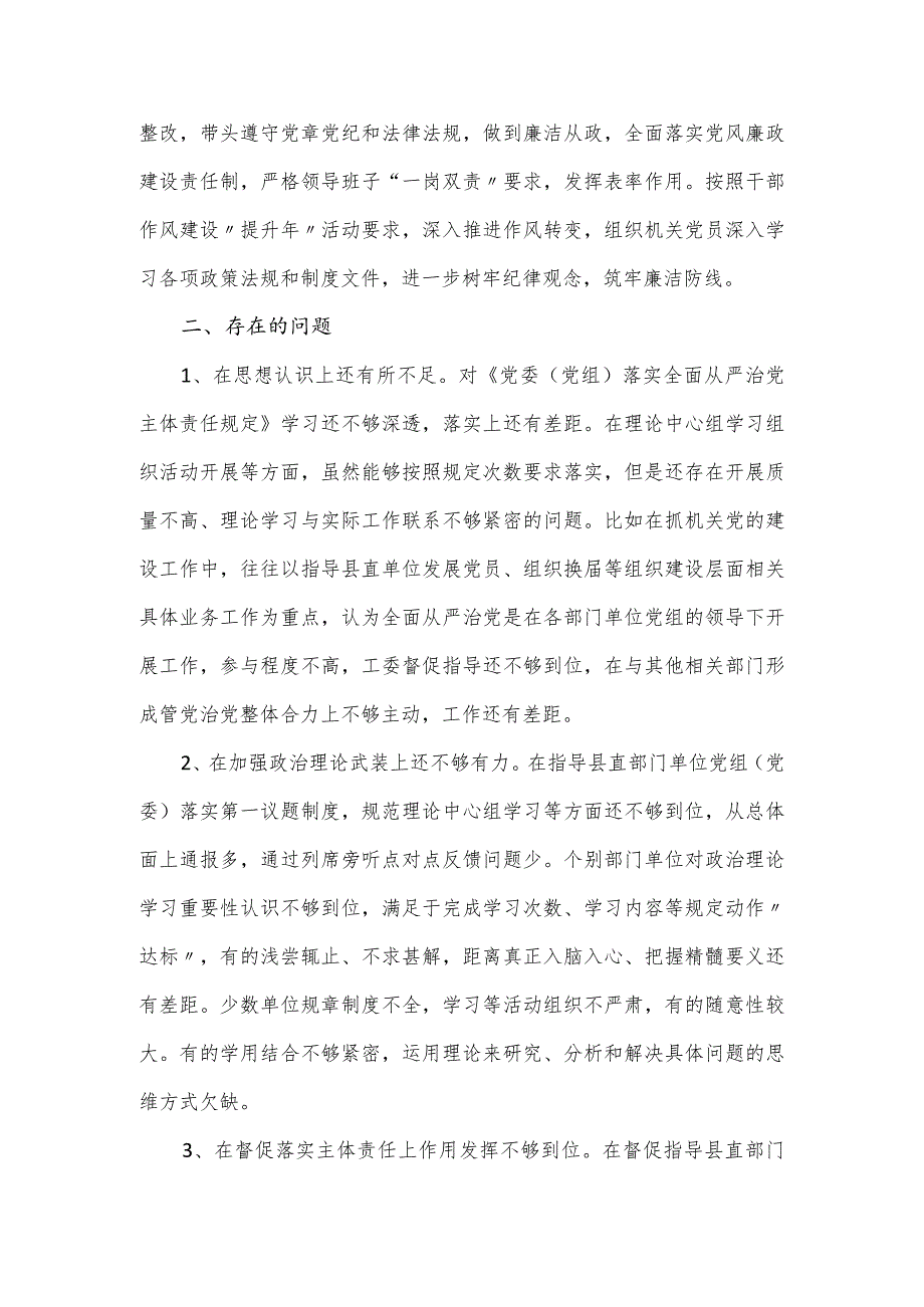 2023年全面从严治党述责述廉述职报告.docx_第2页