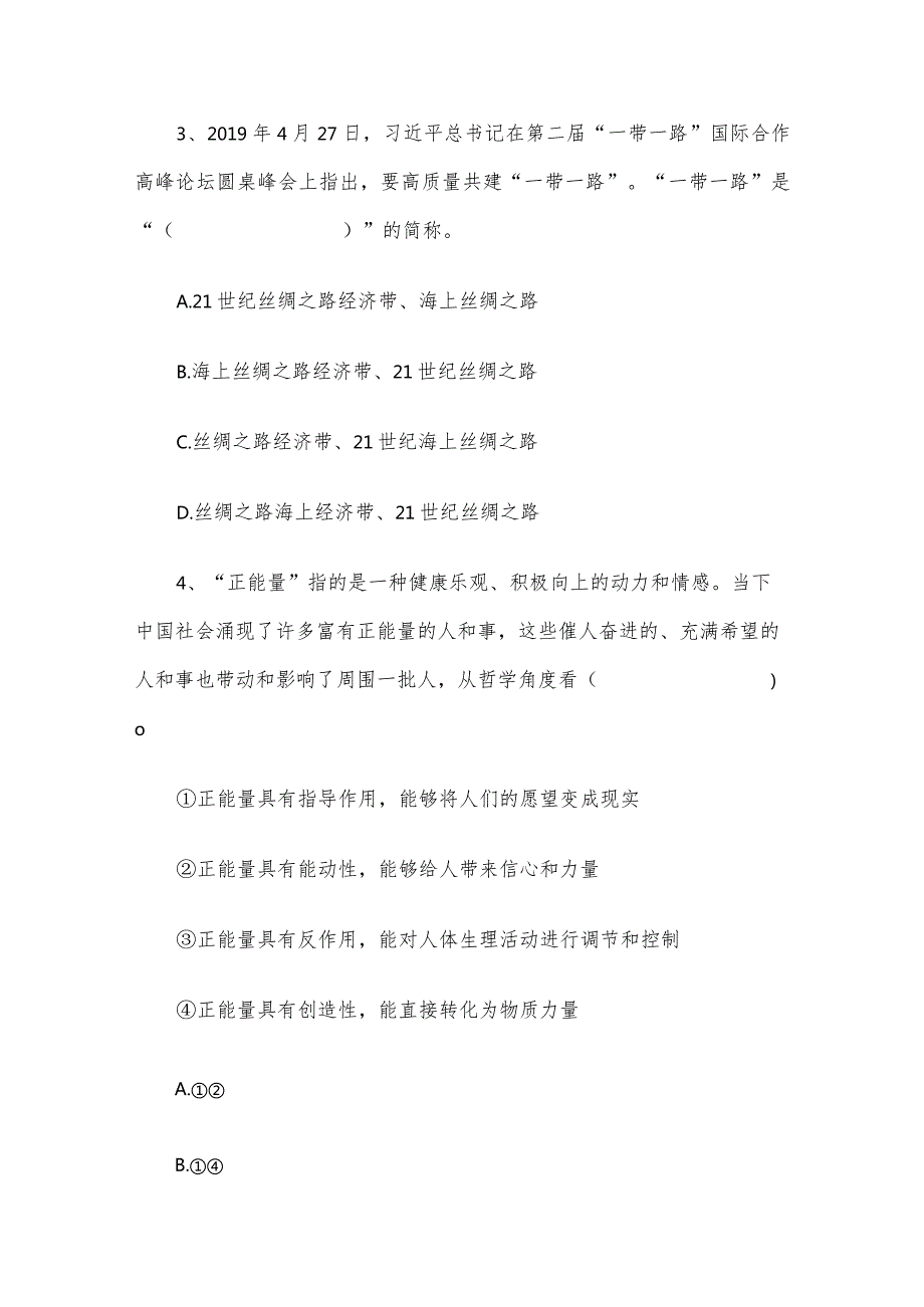 2019年青海省事业单位考试行测真题及答案.docx_第2页