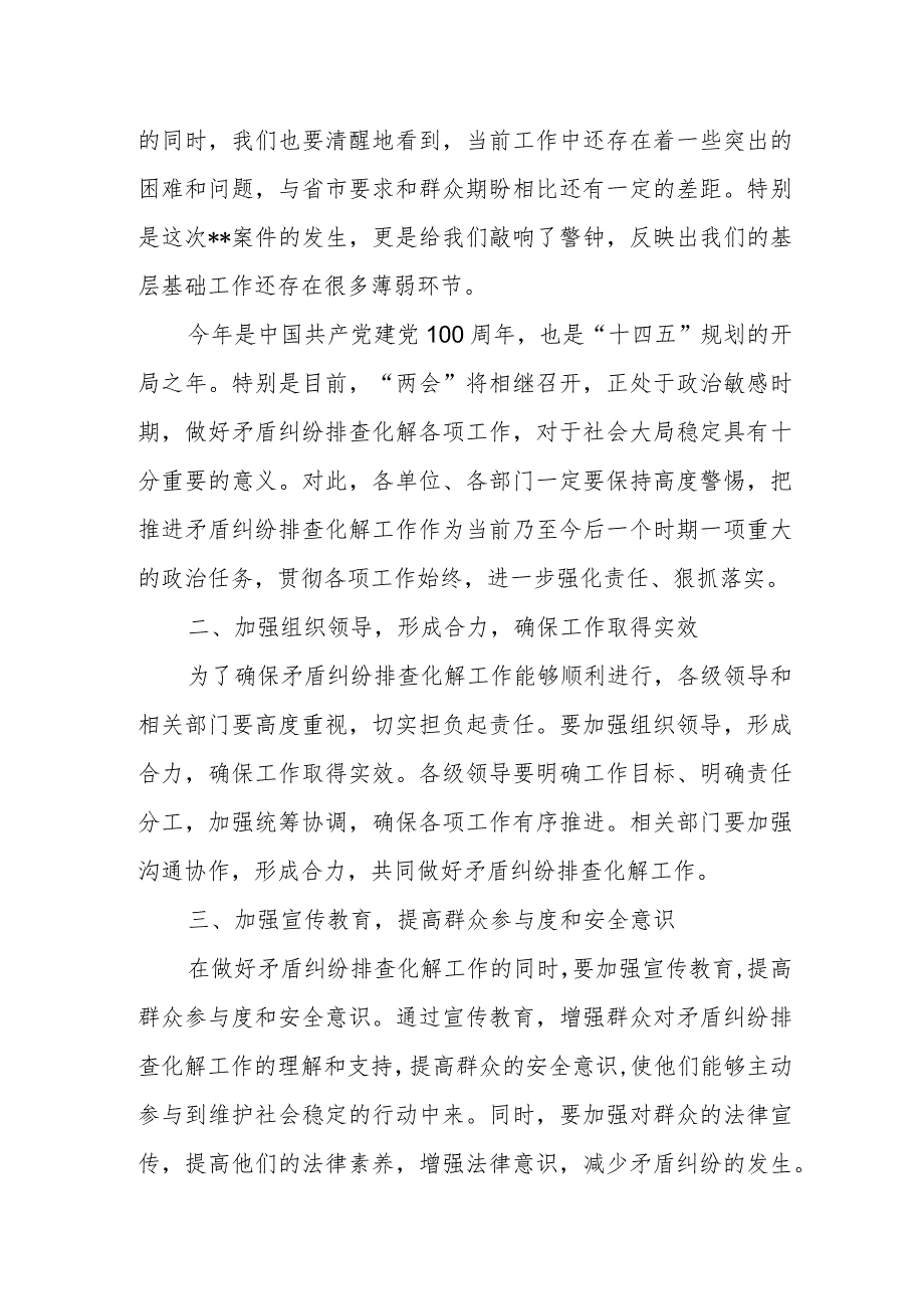 市委书记在加强矛盾纠纷排查化解遏制刑事命案工作会议上的讲话.docx_第2页