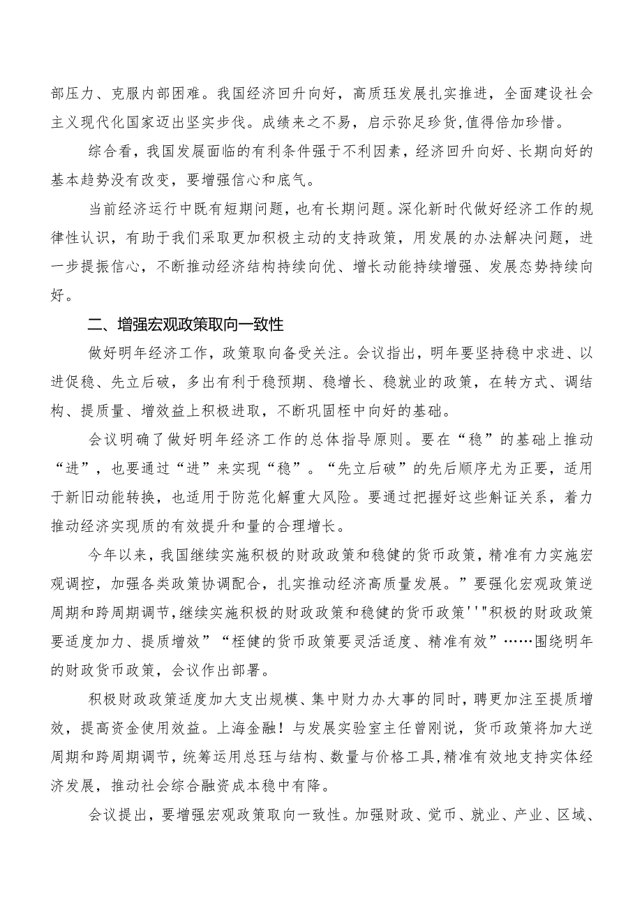 12月中央经济工作会议研讨交流材料、心得体会10篇汇编.docx_第2页