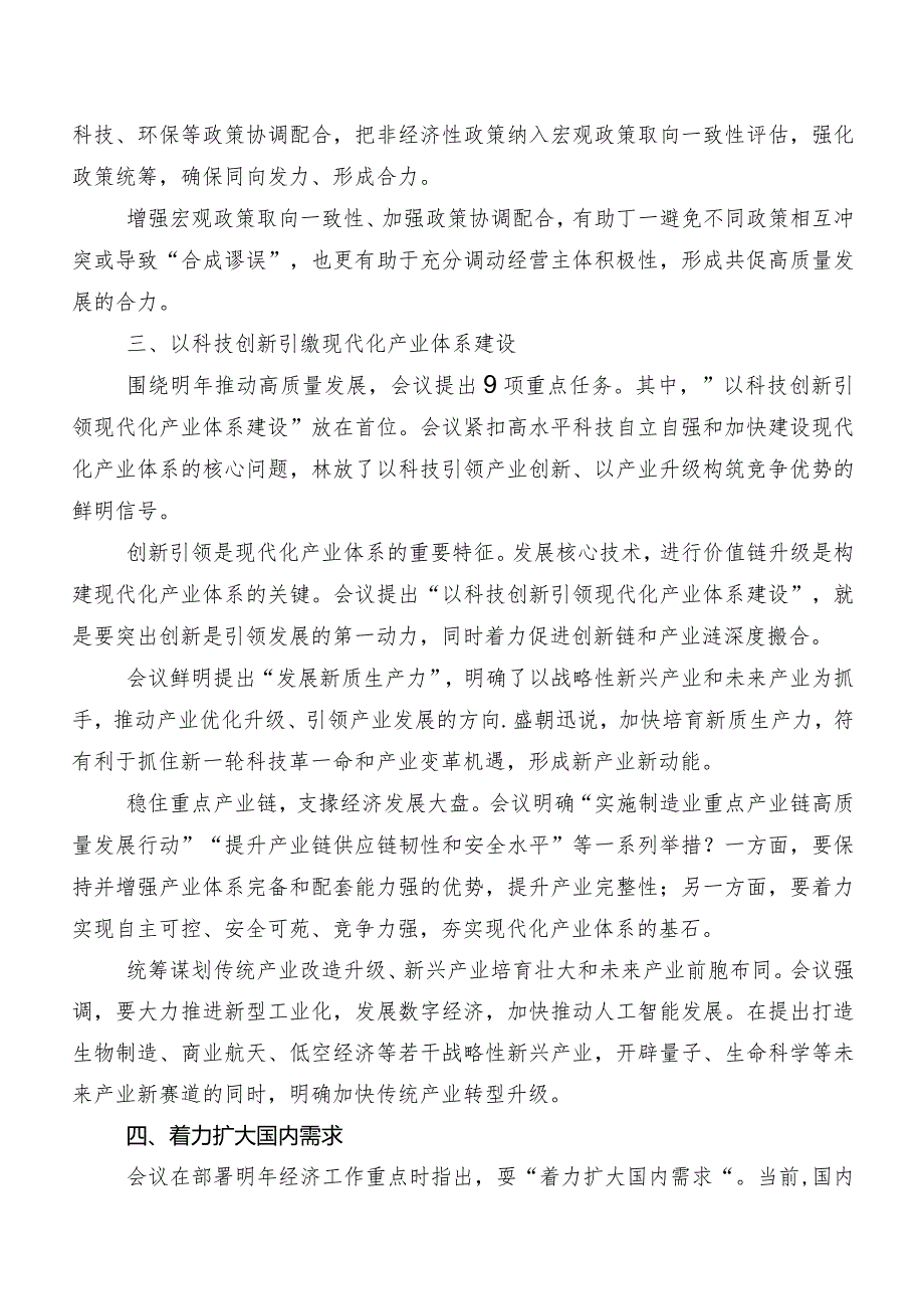 12月中央经济工作会议研讨交流材料、心得体会10篇汇编.docx_第3页