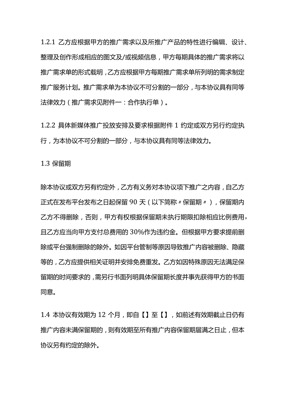 新媒体投放服务商合作框架协议模板.docx_第2页