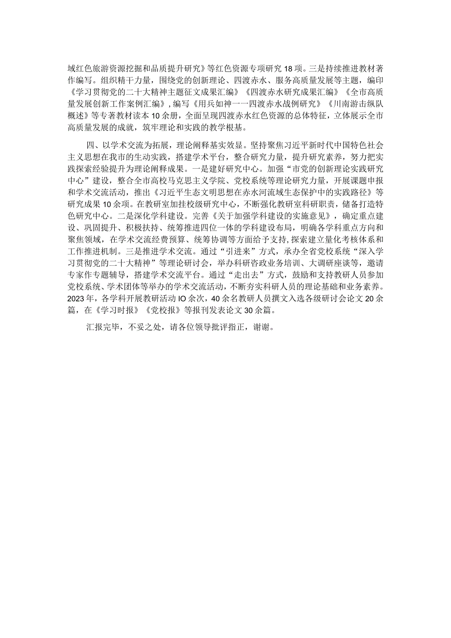 在全市年度目标考核工作会议上的汇报发言.docx_第2页