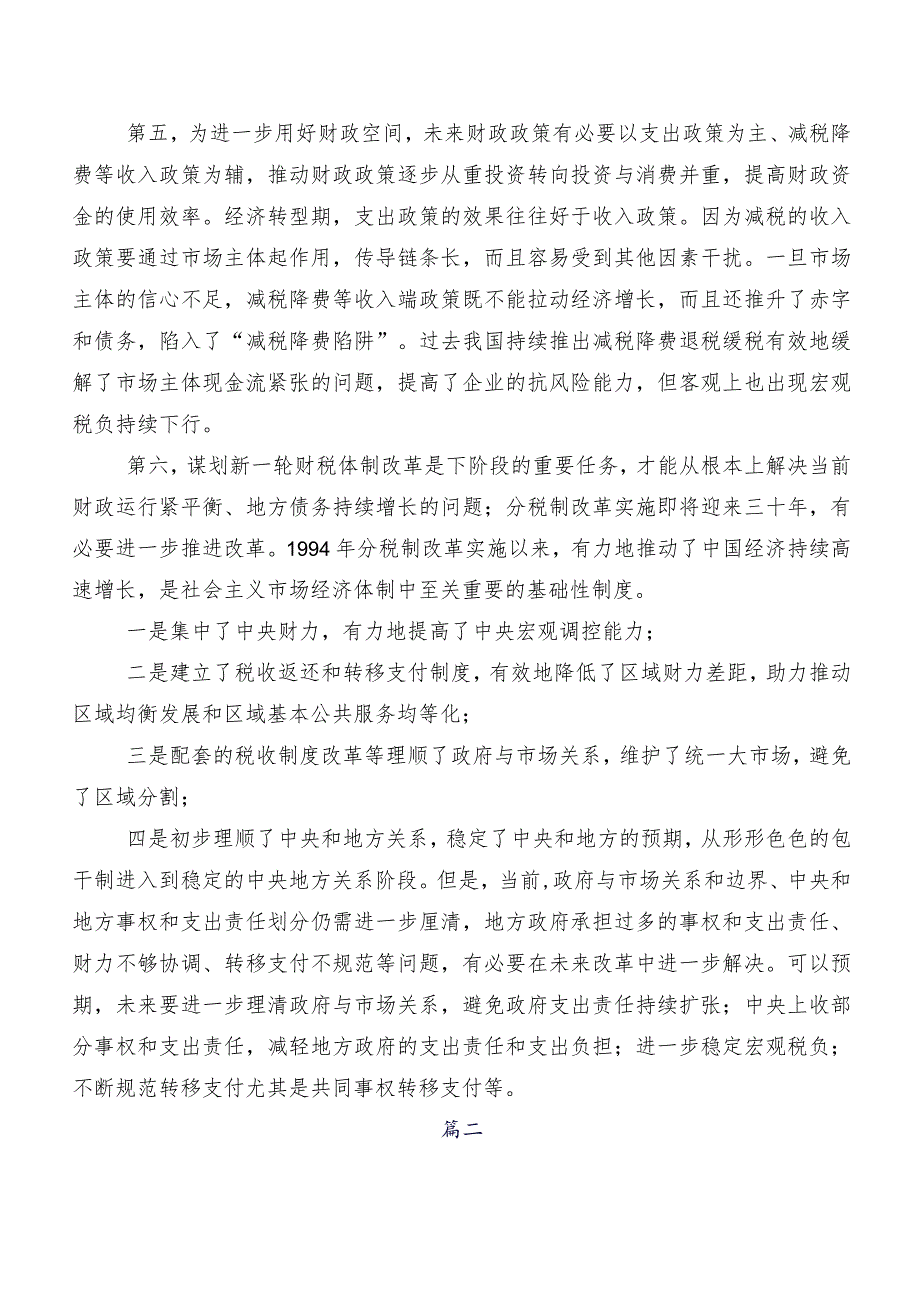 关于学习贯彻2023年12月中央经济工作会议研讨交流发言提纲、心得共8篇.docx_第3页