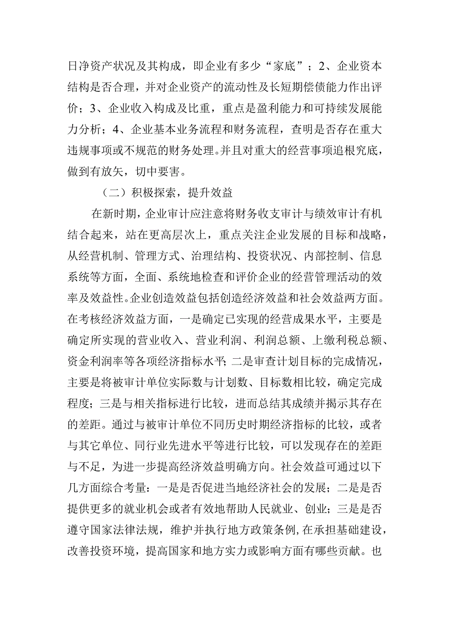 企业审计面临的现状与难点相关调查报告.docx_第3页