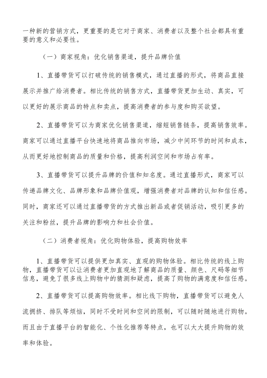 直播带货行业专题研究报告.docx_第2页