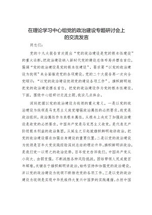 在党建研讨会上的经验发言（精选两篇合辑）.docx