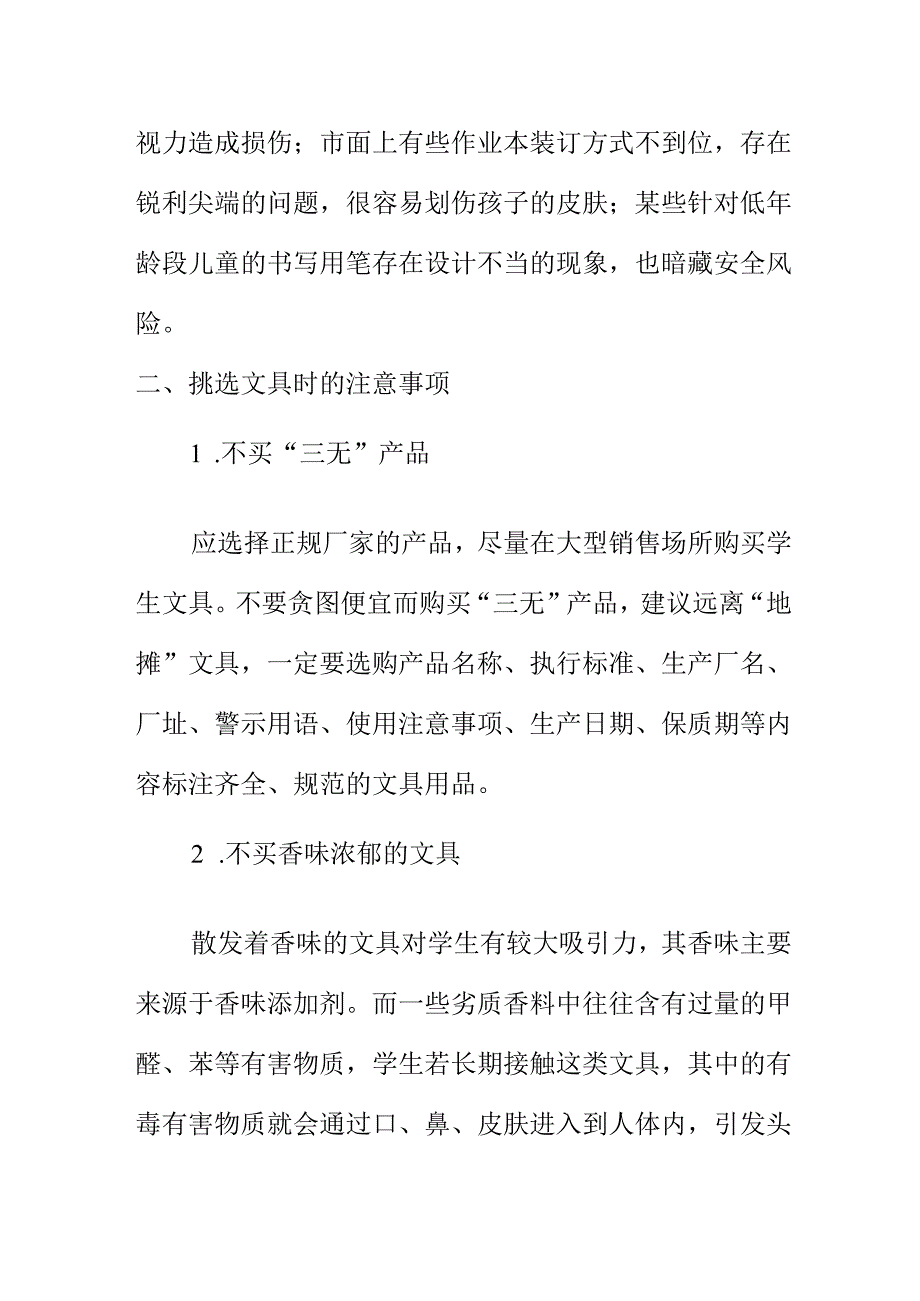 产品检验专家向消费者提示中小学生购买文具应注意的事项.docx_第2页