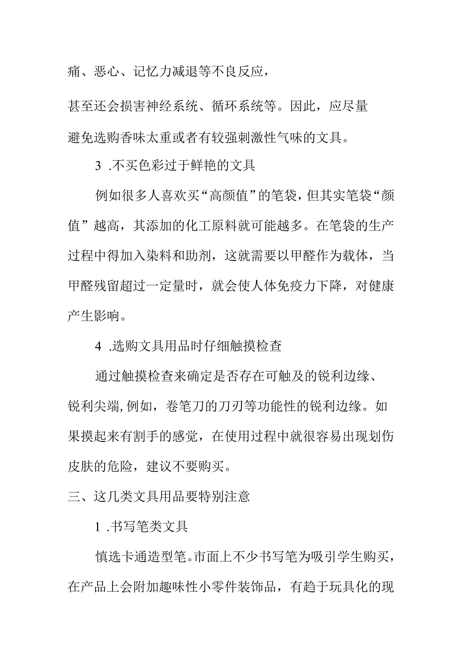 产品检验专家向消费者提示中小学生购买文具应注意的事项.docx_第3页