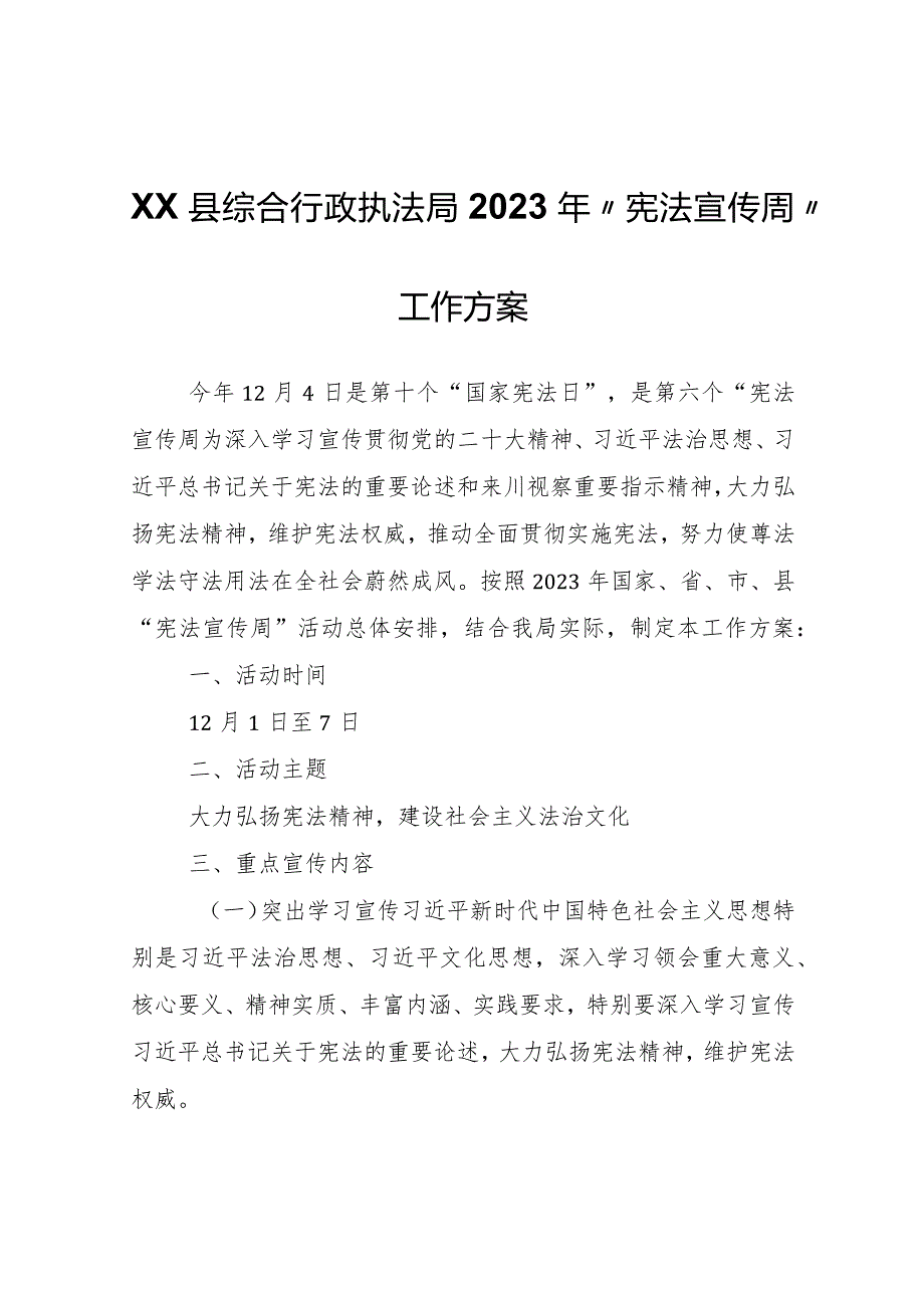 XX县综合行政执法局2023年“宪法宣传周”工作方案.docx_第1页