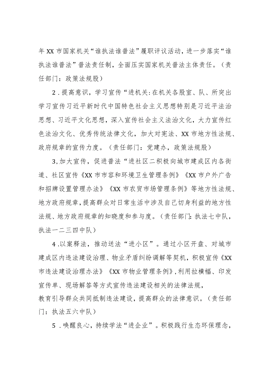 XX县综合行政执法局2023年“宪法宣传周”工作方案.docx_第3页