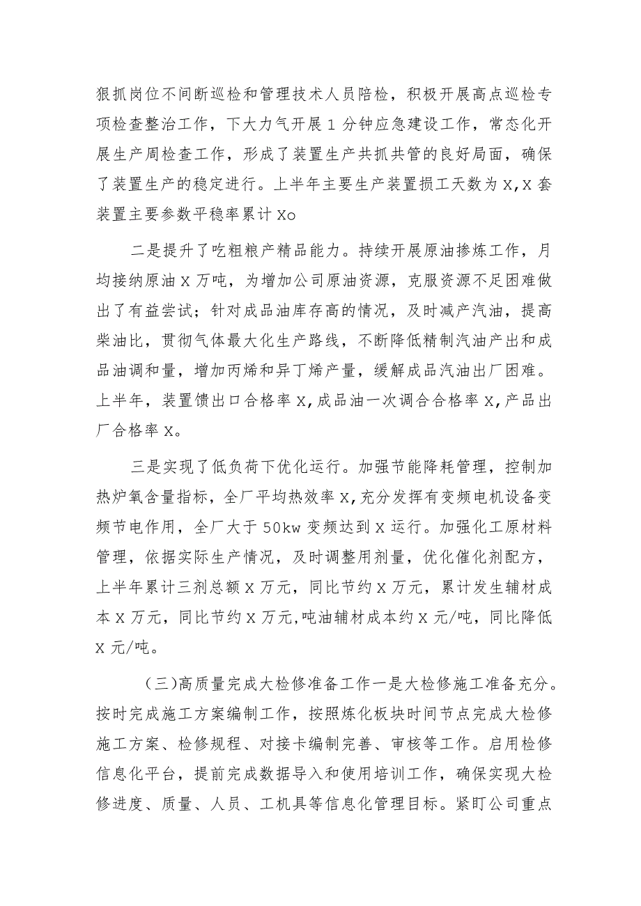 国企石油公司2023年上半年安全工作总结.docx_第2页