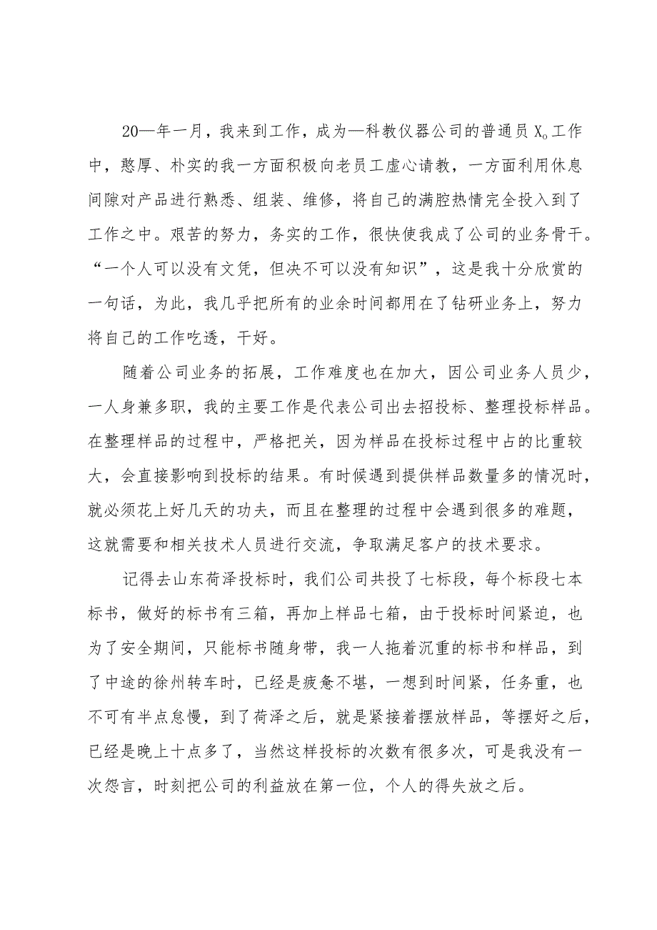 公司先进事迹材料范文十一篇.docx_第3页