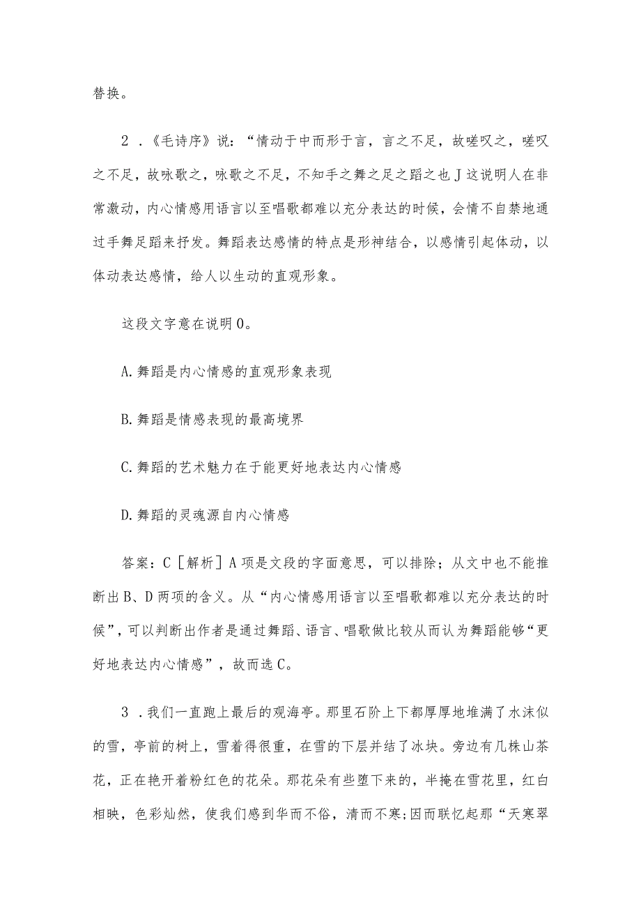 2012年青海省果洛事业单位职业能力测验真题及答案.docx_第2页