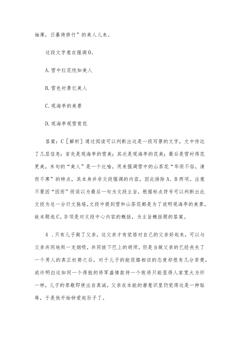 2012年青海省果洛事业单位职业能力测验真题及答案.docx_第3页