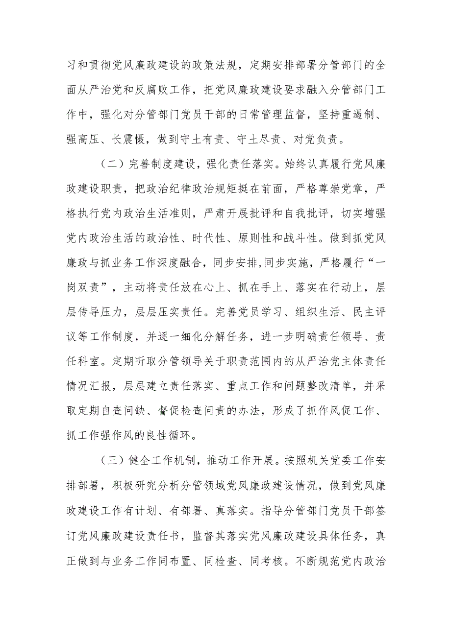 2023年党组织书记落实全面从严治党主体责任、抓基层党J和党风廉政建设工作情况总结.docx_第2页