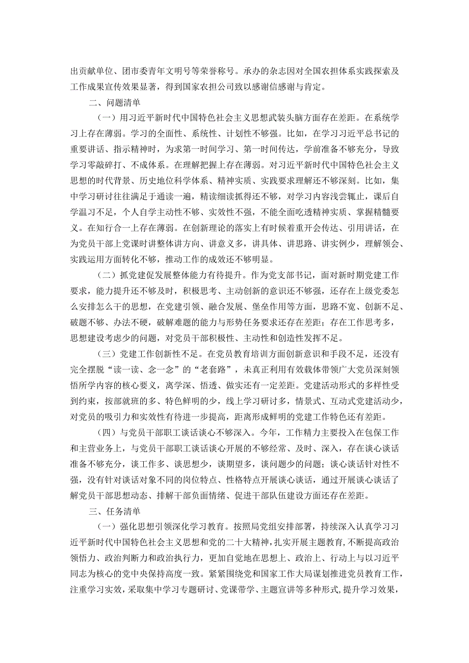 担保集团书记2023年抓基层党建工作述职报告.docx_第2页