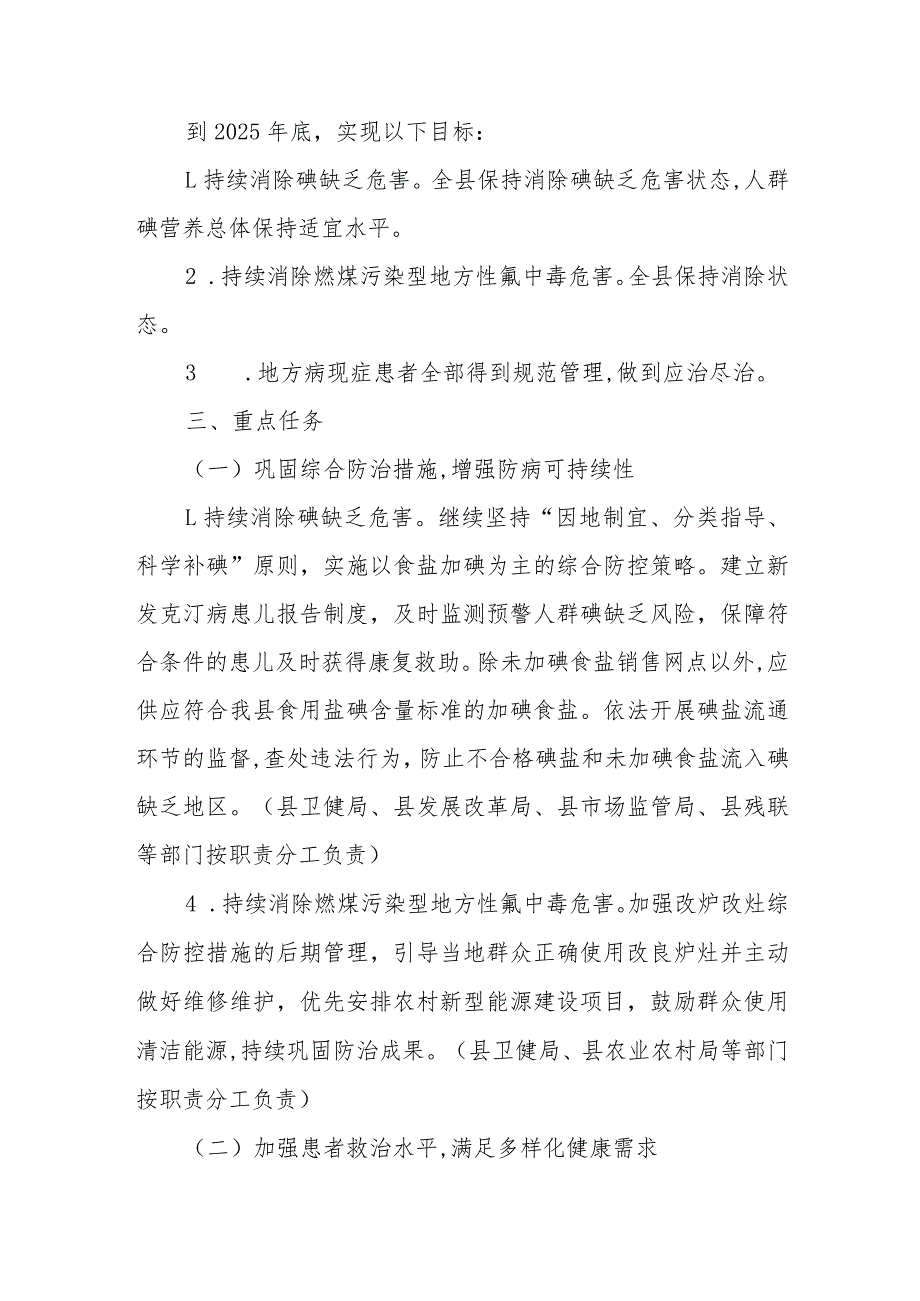 XX县地方病防治巩固提升行动方案.docx_第3页