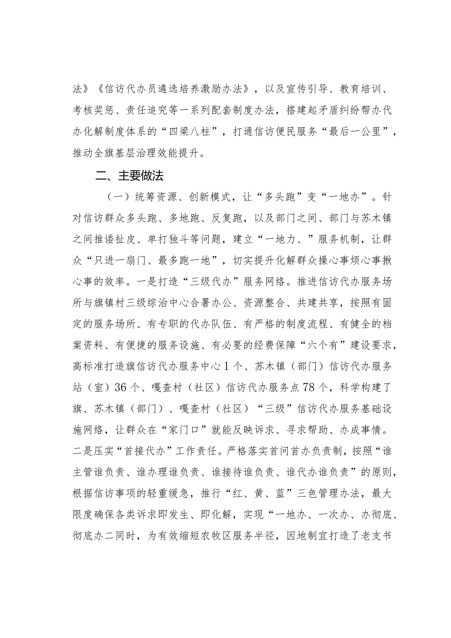 乌审旗全面推行“信访代办制”经验交流材料.docx_第2页