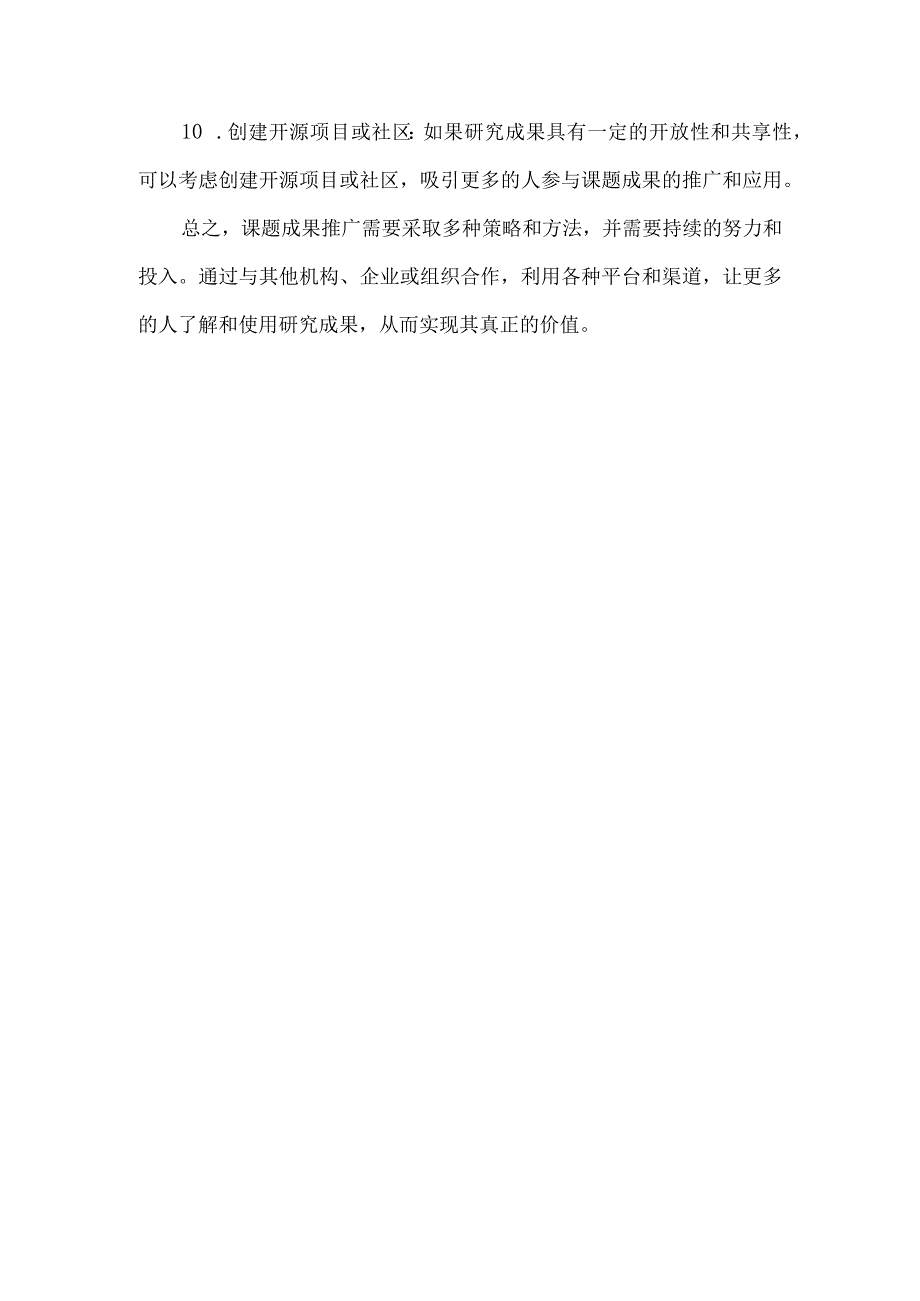 课题成果推广.docx_第2页